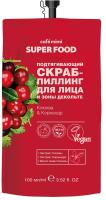 Cafe mimi SF Подтягивающий скраб-пиллинг для лица и зоны декольте Клюква и Кориандр 100 мл