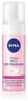 Nivea Нежный мусс для умывания 150 мл