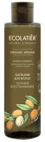 Ecolatier Бальзам для волос Глубокое восстановление Organic Argana 250 мл