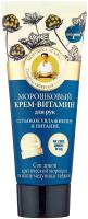 Рецепты бабушки Агафьи Крем-витамин для рук глубокое увлажнение и питание морошковый 75 мл