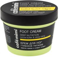 Cafe mimi Крем для ног Глубокое питание масло какао и иланг-иланг 110 мл