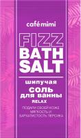 КМ Шипучая соль для ванны RELAX, 100 г