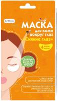 Cettua Маска для кожи вокруг глаз Сияние глаз 4 пары
