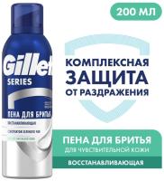 Gillette Series Пена для бритья восстанавливающая 200мл