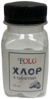 Хлор в таблетках 20 шт.