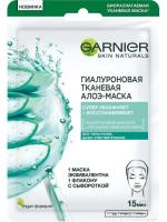 Garnier Маска для лица тканевая увлажнение + восстановление Алоэ 32 гр