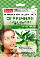 Народные рецепты Маска для лица огуречная Увлажняющая 25 мл