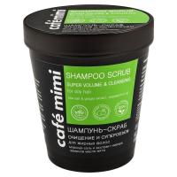 Cafe mimi Шампунь-скраб для волос Очищение и суперобъем 330 гр