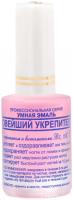 УЭ Новейший укрепитель 11мл нов РФ 3566