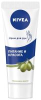 Nivea Крем для рук оливки Питание и красота 75 мл