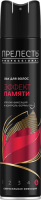 Прелесть Professional Лак для волос с эффектом памяти экстрасильной фиксации 300 мл