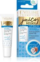 Eveline Интенсивно увлажняющий бальзам д/губ  серии JUICY KISSES, 12мл.