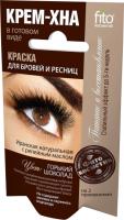 Фитокосметик Крем-хна для бровей и ресниц Горький шоколад 4 мл