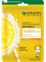 Garnier Маска для лица тканевая Увлажнение + Витамин С 28 гр