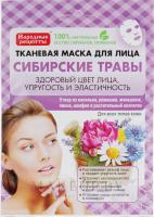 Народные рецепты Тканевая маска для лица Сибирские травы 25 мл