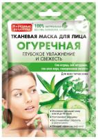Народные Рецепты Тканевая маска для лица Огуречная 25 мл