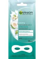 Garnier Маска для кожи вокруг глаз тканевая увлажнение + упругость 6 гр