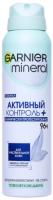 Дезодорант-спрей Garnier 150мл Активный контроль 96ч for women