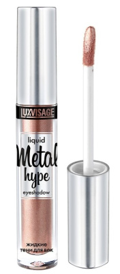 Luxvisage Жидкие тени для век  Metal hype (04 тон Солнечный беж)