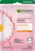 Garnier Маска для лица тканевая для сухой и чувствитвительной кожи 32 гр