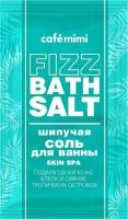 КМ Шипучая соль для ванны SKIN SPA, 100 г