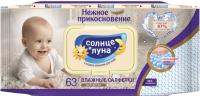 Солнце и Луна Влажные салфетки детские 0+ c йогуртовой формулой Neo Baby с клапаном 63 шт