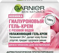 Garnier Гиалуроновый гель-крем с розовой водой для всех типов кожи 50 мл