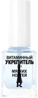 RelouisВитаминный укрепитель для мягких ногтей