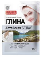 Глина Алтайская белая увлажняющая 75 гр