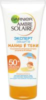 Garnier Ambre Solaire Солнцезащитный крем Малыш в тени SPF 50 50 мл