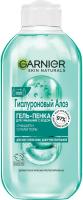 Гиалуроновый Алое гель-пенка Garnier ОУ д/всех типов кожи 200мл