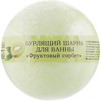 КК Бурлящий шар для ванны 100гр Фруктовый сорбет
