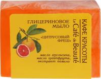 Кафе Красоты Глицериновое мыло Цитрусовый фреш 100 гр