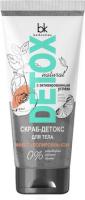 Скраб-детокс для тела. Линия DETOX 150г.