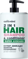 Cafe mimi Super Шампунь-кондиционер для волос 2в1 Супер авокадо Питание и Укрепление 450 мл