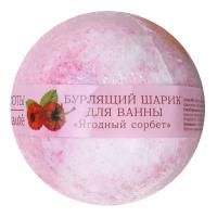 КК Бурлящий шар для ванны 100гр Ягодный сорбет