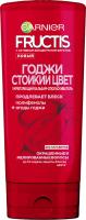 Fructis Бальзам-ополаскиватель для волос Стойкий цвет 200 мл