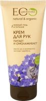 EC Lab Крем для рук 100мл Питает и омолаживает