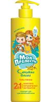 Моя Прелесть Гель-пенка для купания 2в1 Капитан банан 500 мл
