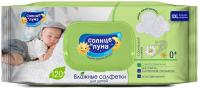 Солнце и Луна Влажные салфетки детские 0+ Ромашка и липа с крышкой big-pack 120 шт