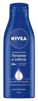 Nivea Молочко для тела уход для сухой кожи с Витимином Е 250 мл