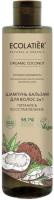 ECL GREEN Шампунь-бальзам для волос 2 в 1 Серия ORGANIC COCONUT, 350 мл