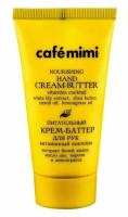 Cafe mimi Крем-баттер для рук Питательный витаминный коктель 50 мл